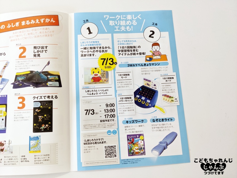 【SALE／56%OFF】 こどもちゃれんじ　じゃんぷ　3wayべんきょうマシン　プログラミング